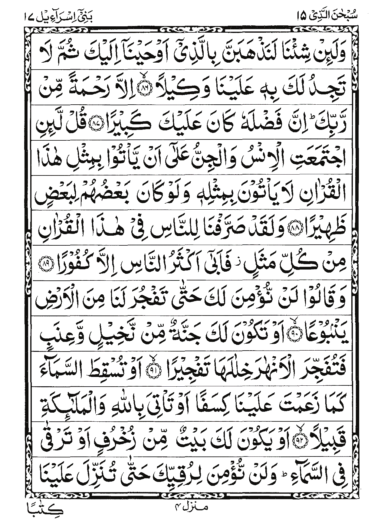 Surah Al-Isra Page 13